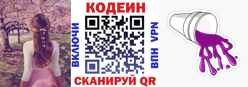 Кодеиновый сироп Lean Purple Drank  Нерчинск 